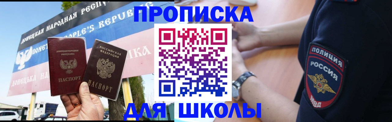 временная регистрация для школы в Михайлове