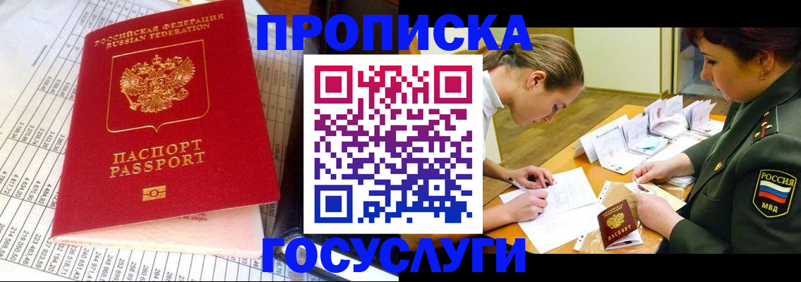 купить прописку в Михайлове
